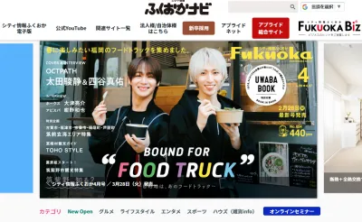 月間PV数150万件!福岡のF1層/F2層に届く「ふくおかなび」