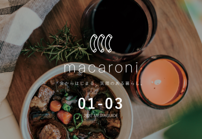 macaroni (マカロニ)の媒体資料