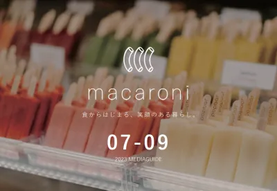 macaroni (マカロニ)の媒体資料