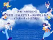 【理系学生へのリーチが可能】学生リーチに特化したインターネット広告配信