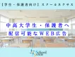 【理系学生へのリーチが可能】学生リーチに特化したインターネット広告配信