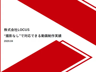 【撮影できなくても制作可能！】コロナの影響で増える動画活用事例を公開の媒体資料