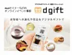 【オンラインイベント実施企業様向け】デジタルギフトを使った集客のご提案