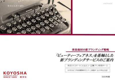 代理店様NG【ベスコス審査員含む】美容コアインフルエンサー新プラン