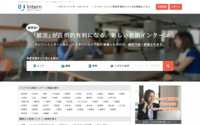 日本最大級の長期インターン求人サイト「ゼロワンインターン」の媒体資料
