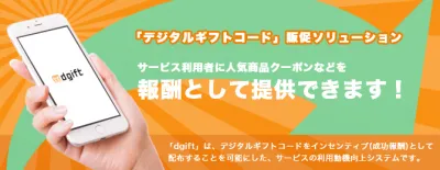 【プロモーション担当必見】効果的なデジタルギフトの活用とは