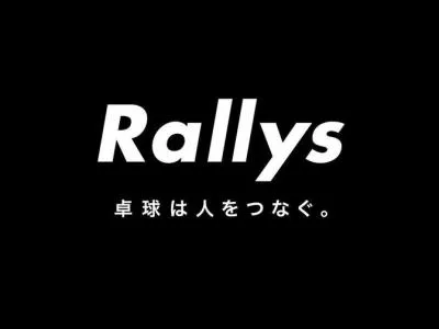 卓球専門WEBメディア「Rallys（ラリーズ）」の媒体資料