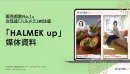シニア女性向けウェブメディア「HALMEK up」媒体資料25年４月～６月