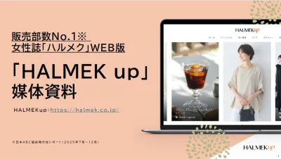 ハルメクWEBの媒体資料