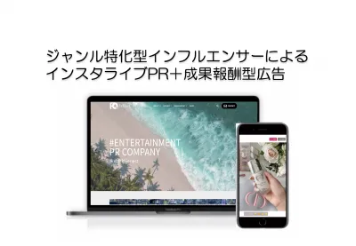 【Instagram】インフルエンサー×インスタLIVE+成果報酬型広告!