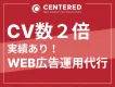 【デジタルマーケ支援】CV数２倍以上の実績有り！リスティング広告運用の最適化