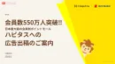 【会員数430万人ポイントサイト】会社員・ママ向けアフィリエイト型広告