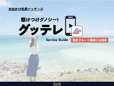 【GOTOキャンペーン】グノシーがイベント・観光・レジャー施設の動画制作を支援！
