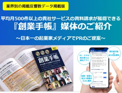 【起業家や経営者会員13.5万人】法人口座開設やビジネスカードの掲載実績多数
