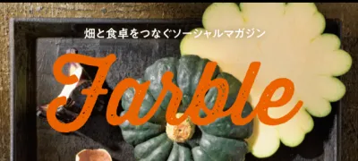 Fable（ファーブル）の媒体資料