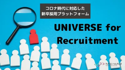 【就活性にアプローチ！】UNIVERSE for Recruitment