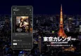 グルメ＆ライフスタイルメディア『東京カレンダーWEB』