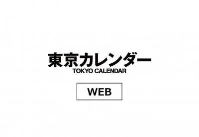 東京カレンダーWEBの媒体資料