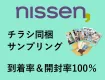 購買力の高いEC通販会員3000万人に訴求できる『同封同梱広告』