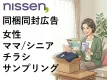 購買力の高いEC通販会員3000万人に訴求できる『同封同梱広告』