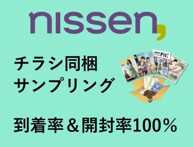 購買力の高いEC通販会員3000万人に訴求できる『同封同梱広告』の媒体資料