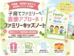 幼稚園・保育園サンプリング　チラシ配布｜ファミリーキッズノート