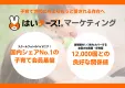 【メイン資料】全国10,000園の幼稚園・保育園のママへダイレクトリーチ !