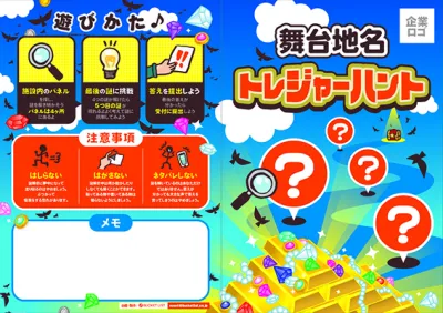 【短納期・簡単導入】宝探し・謎解きコンテンツ パッケージメニュー
