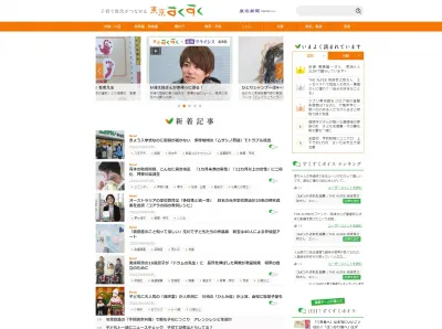 子育て世代がつながるサイト「東京すくすく」メディアガイド2020の媒体資料