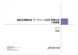 趣味嗜好性の強い会員情報！雑誌横断、ジャンルパッケージで狙いたい層に一括リーチ。