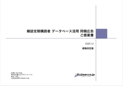趣味嗜好性の強い会員情報！雑誌横断、ジャンルパッケージで狙いたい層に一括リーチ。の媒体資料