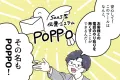 店舗の為のシンプルな伝票レスアプリ「POPPO」