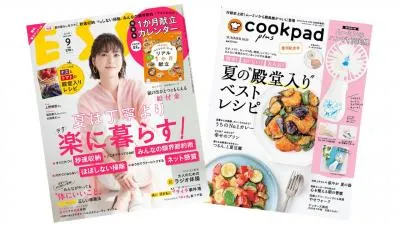 『ESSE』×『cookpad plus』&『cookpad』タイアッププラン