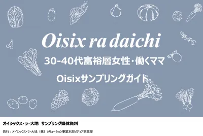 23/11/08更新！Oisixで常温・冷蔵・冷凍サンプリング！食品以外も好評！