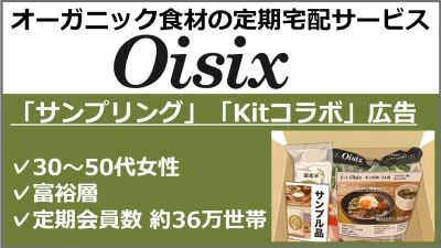 【主婦・ママ・ファミリー】時短×安心安全な食感度の高い方向けサンプリング施策！
