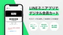 ※代理販売不可【LINEミニアプリ EDWARD】CRM/顧客管理/会員カード