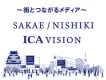【名古屋市 栄】～街とつながるメディア～ ＳＡＫＡＥ ＩＣＡＶＩＳＩＯＮ