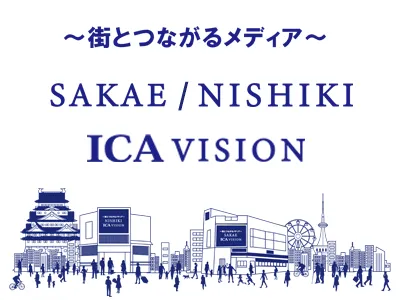 ～街とつながるメディア～ ＳＡＫＡＥ ・ＮＩＳＨＩＫＩＩＣＡビジョン