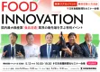 食品業界従事者向けのセミナー企画・運営・集客_ＤＸ・通信系・設備装置ご利用者多数
