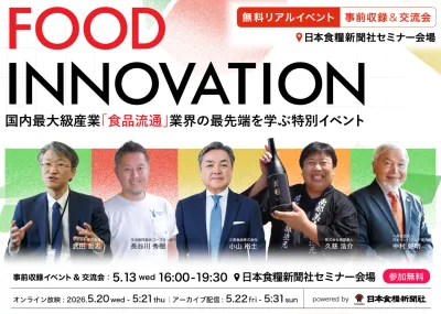 食品業界従事者向けのセミナー企画・運営・集客_ＤＸ・通信系・設備装置ご利用者多数