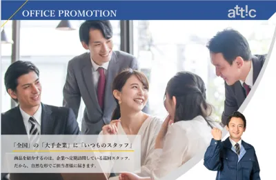 【オフィスワーカー・ビジネスパーソン向け】オフィスプロモーション/ サンプリングの媒体資料