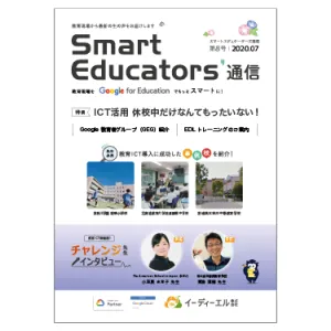 Smart Educators’通信の媒体資料