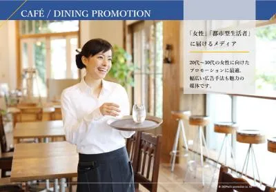 カフェ＆レストランプロモーション｜サンプリングの媒体資料