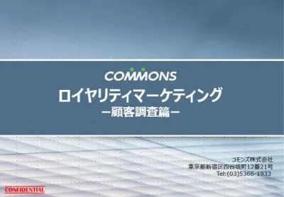<代理店NG>顧客のロイヤリティを調査する新メソッド『ロイヤリティエンジン』