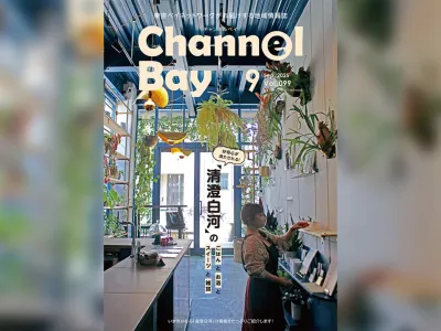 40代以上の主婦・シニアが愛読するケーブルテレビの地域情報誌に広告掲載・同梱