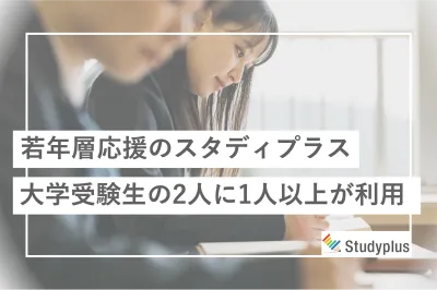 【中学生／高校生／大学生は学年・エリア指定可能】学習意欲の高いZ世代への訴求施策