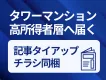 【富裕層向け広告】全国の高所得者層へ届くAFFLUENT｜記事・同梱広告