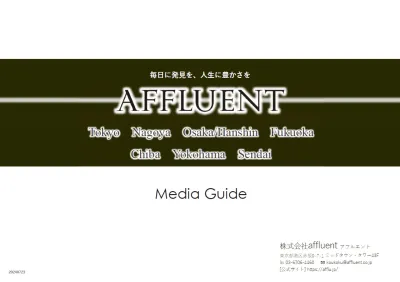 【都心の富裕層】にダイレクトにリーチできる AFFLUENT(アフルエント)