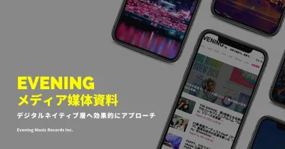 デジタルネイティブ層に効果的に訴求 / 音楽情報バイラルメディアEVENINGの媒体資料