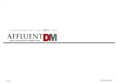 【富裕層自宅・経営者自宅・クリニック管理者・士業など】に届く人気のDMサービス